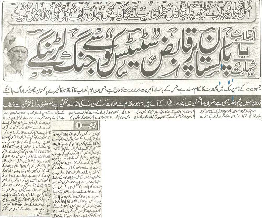 تحریک منہاج القرآن Pakistan Awami Tehreek  Print Media Coverage پرنٹ میڈیا کوریج Daily Jinnah Front Page